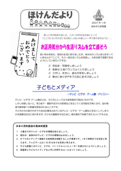 2007年 1月号 ほけんだより
