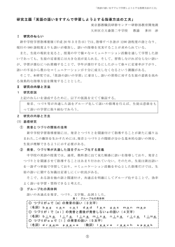 英語の語いをすすんで学習しようとする指導方法の工夫