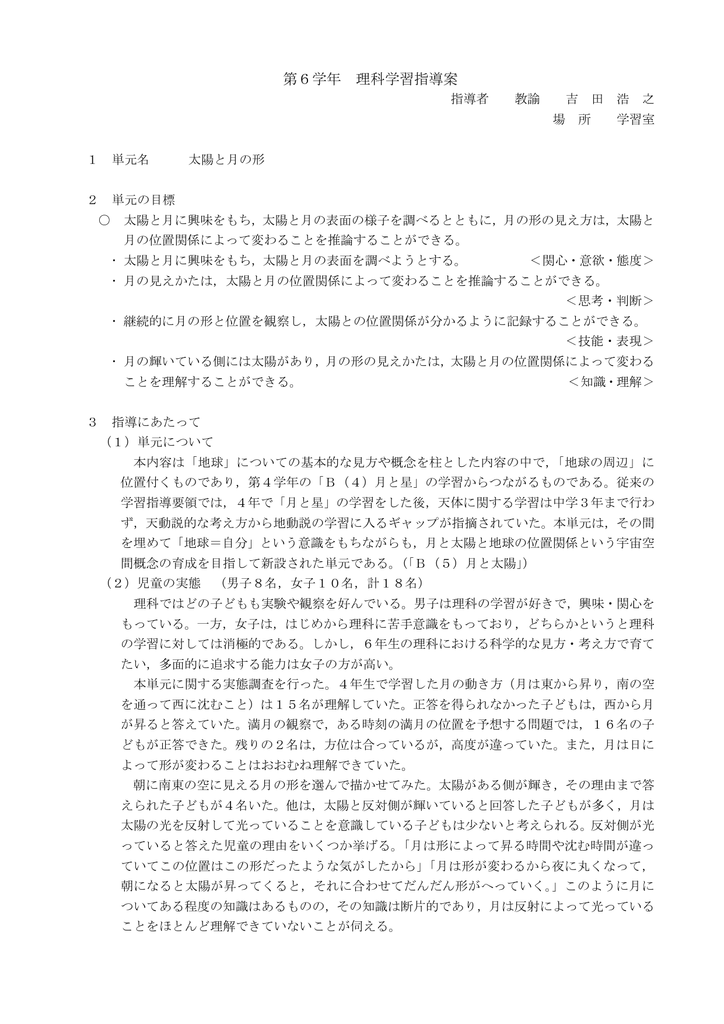 第6学年 理科学習指導案