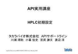 Analyst1.4 - タカラバイオ株式会社