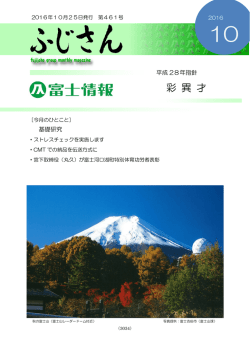 社内報2016年10月号をUploadしました。(10月25日)