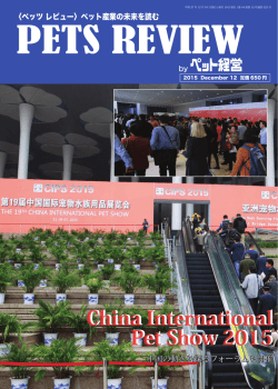 China International Pet Show 2015