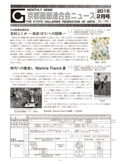 2016年2月号 - 京都画廊連合会