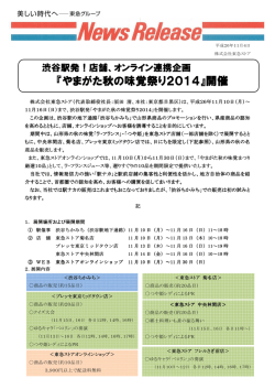 やまがた秋の味覚祭り2014