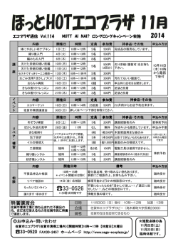 11月号（PDF - 佐賀市エコプラザ