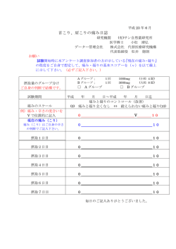 首こり、肩こりの痛み日誌 - 株式会社代替医療研究機構