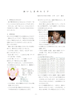 おいしさのヒミツ