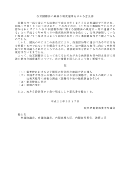 発議第1号 改正国籍法の厳格な制度運用を求める意見書.