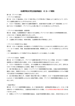 ICカード規則 pdf