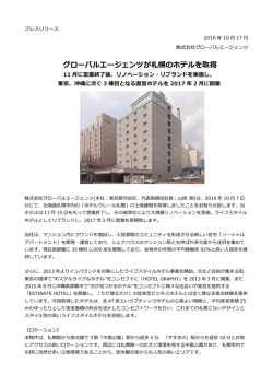 グローバルエージェンツが札幌のホテルを取得