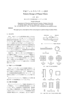 平面回路フィルタのパターン設計