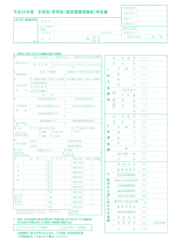 (国民健康保険税)申 平成28年度