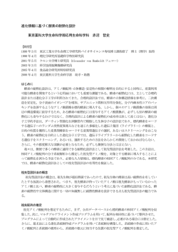 進化情報に基づく酵素の耐熱化設計 - Amano Enzyme Inc.