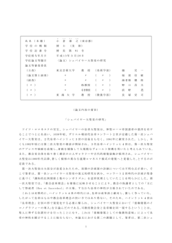 1 氏 名 （ 本 籍 ） 小 倉 康 之（東京都） 学 位 の 種 類 博 士 （美 術） 学 位