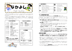森田小学校 1学年 学年だより