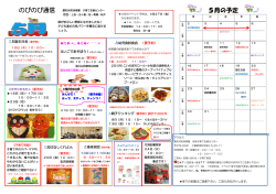 5月の予定 のびのび通信