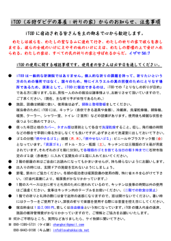iTOD（石狩ダビデの幕屋：祈りの家）からのお知らせ、注意事項