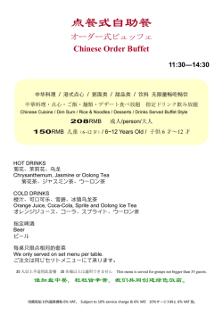 ランチブッフェ
