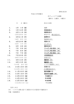 月 日 - 在チュニジア日本国大使館