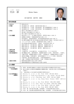 代田 修 - 徳島文理大学・徳島文理大学短期大学部