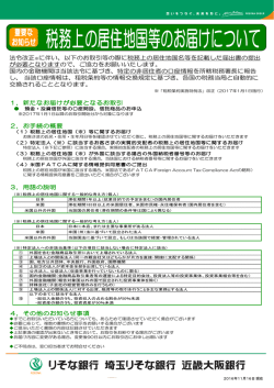税務上の居住地国等のお届けについてNEW