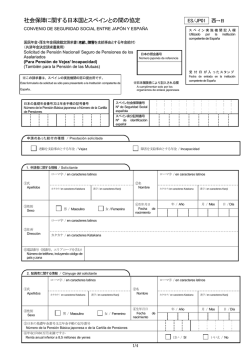 社会保障に関する日本国とスペインとの間の協定