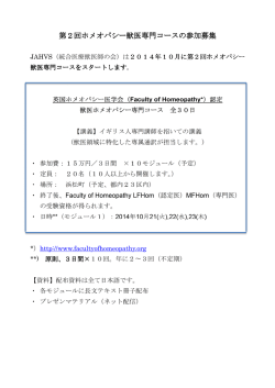 第2回ホメオパシー獣医専門コースの 第2回ホメオパシー獣医専門コース