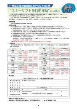 “スキーリフト券利用補助”のご案内