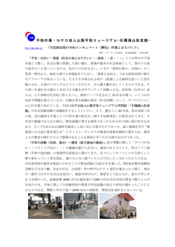NPO法人山梨平和ミュージアム - KBK久保田建築事務所サイト