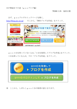 HP開通までの道（gooブログ編） TOSS 大和 福原