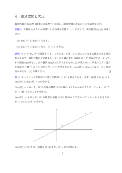 4 部分空間と次元