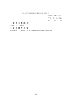 第3日 - 竜王町ホームページ