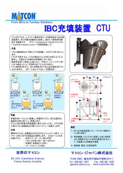 IBC用 CTS (封じ込め移送システム)