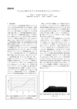 22S-01 フェムト秒ライナックのためのマシンスタディ 上坂 充
