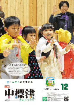 12月号 - 中標津町