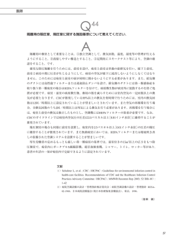 医師 隔離用の陰圧室，陽圧室に関する施設基準