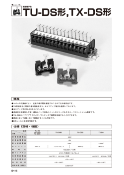 TU-DS形 ,TX-DS形