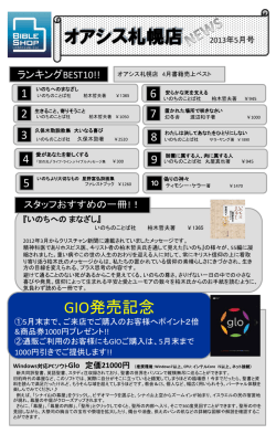 GIO発売記念 - いのちのことば社