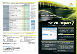 VB-Report 7 カタログ（PDF）