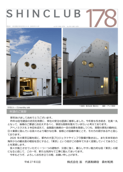 株式会社 辰 代表取締役 森村和男 年頭のご挨拶
