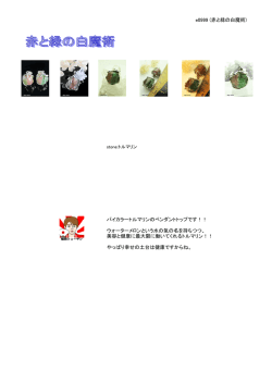 e0999 (赤と緑の白魔術)