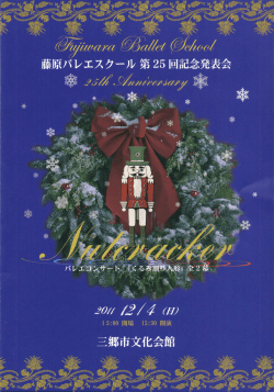 2011年/第25回バレエ発表会/プログラム