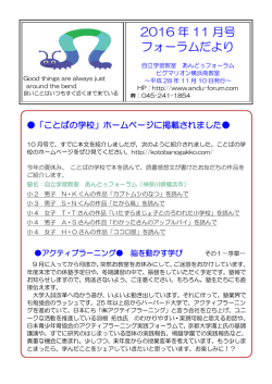 2016 年 11 月号 フォーラムだより