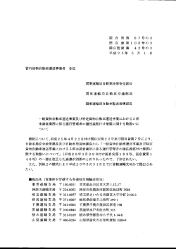 通達へのリンクです - 一般貨物自動車運送事業 関東営業ナンバー支援
