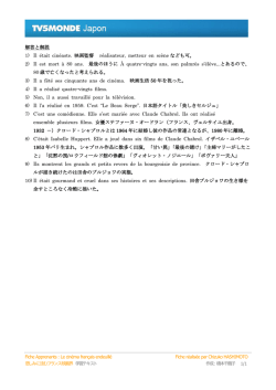 解答と解説 1) Il était cinéaste. 映画監督 réalisateur, metteur en scène