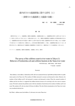都内河川の大腸菌群数に関する研究（1） －多摩川の