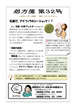 石鹸で、アナフィラキシーショック！？