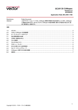 はじめての CANopen