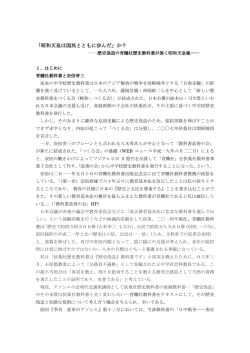 昭和天皇は国民と共にあゆんだか