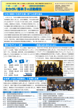 髙階恵美子の活動報告28-4